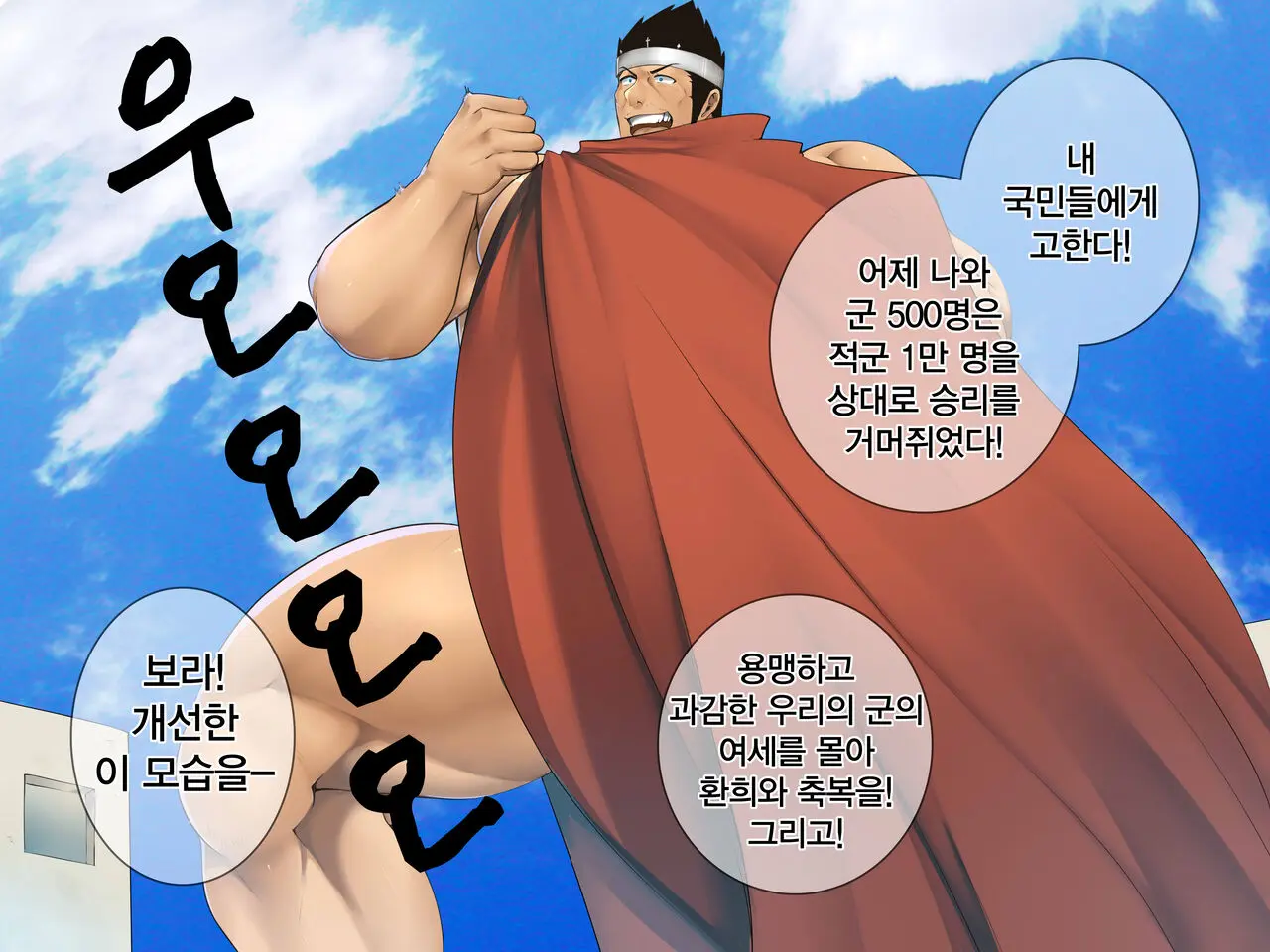 Saikyou No Kokuou, Hentai Sennou De Saijaku Mazo Ni Tenraku! | 세뇌당한 국왕! 변태 명령으로 미쳐버리다